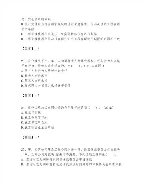 一级建造师（一建工程法规）题库【模拟题】