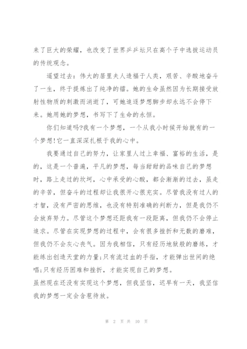 我的梦想初二学生演讲稿范文.docx