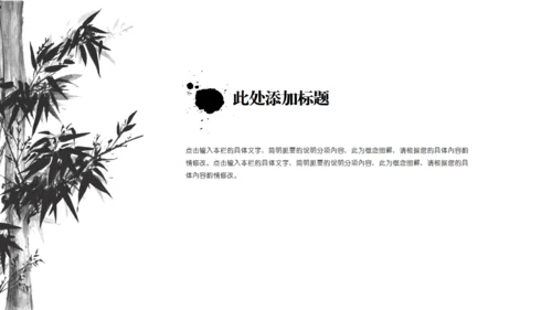 动态水墨极简中国风墨趣通用PPT模版