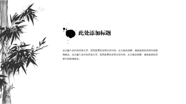动态水墨极简中国风墨趣通用PPT模版