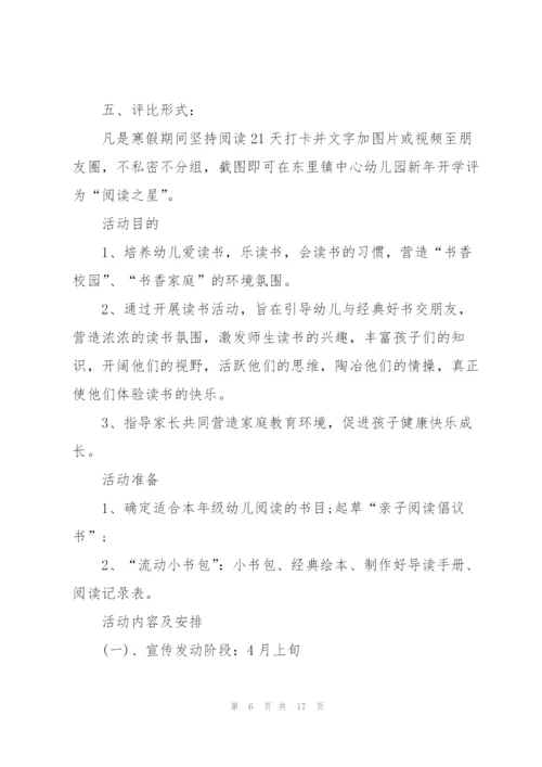 经典幼儿园亲子故事会方案5篇.docx