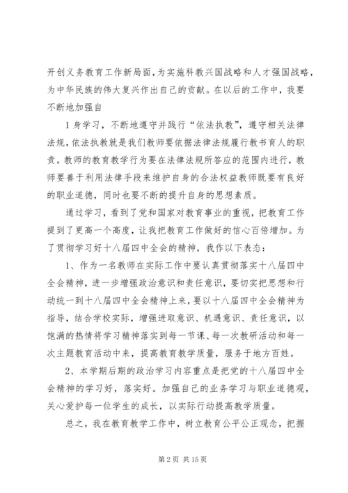 学习十八届四中全会精神心得体会 (7).docx