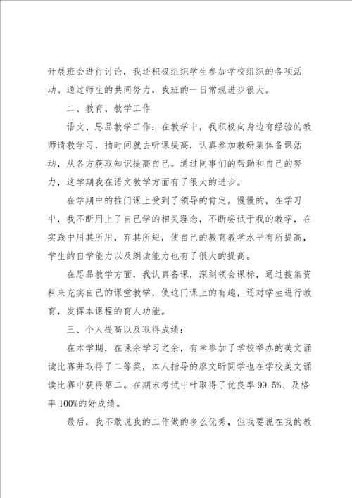 语文教师年度考核个人工作总结