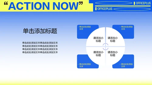黄蓝渐变职业规划模板
