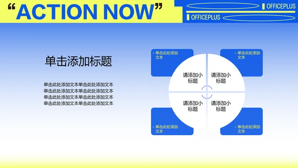 黄蓝渐变职业规划模板