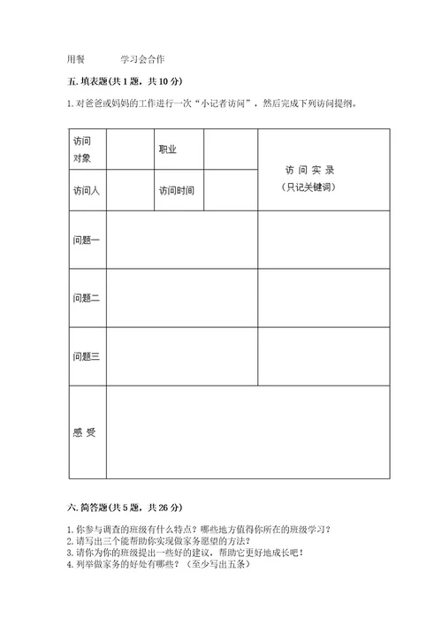 已上传部编版四年级上册道德与法治期中测试卷（考点提分）