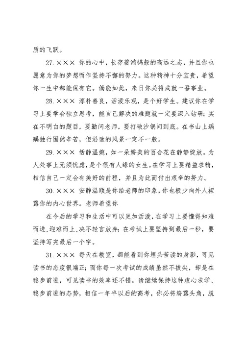 学期末评价高中生自我评语大全