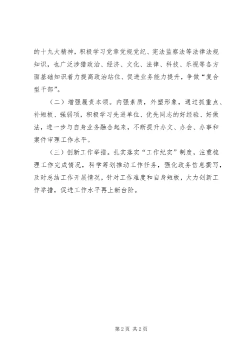 学习王传喜先进材料心得体会 (4).docx