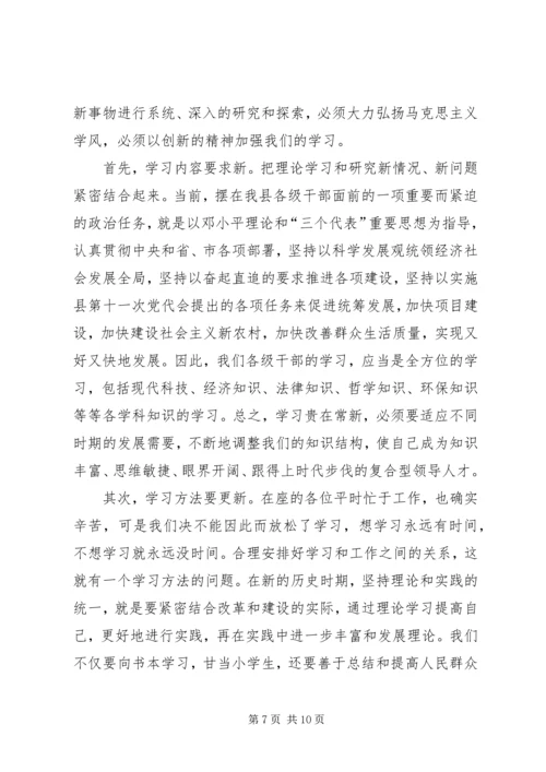 县委党校主体班开学典礼讲话.docx