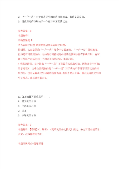 2022年山东法官培训学院招考聘用工作人员强化卷第7次