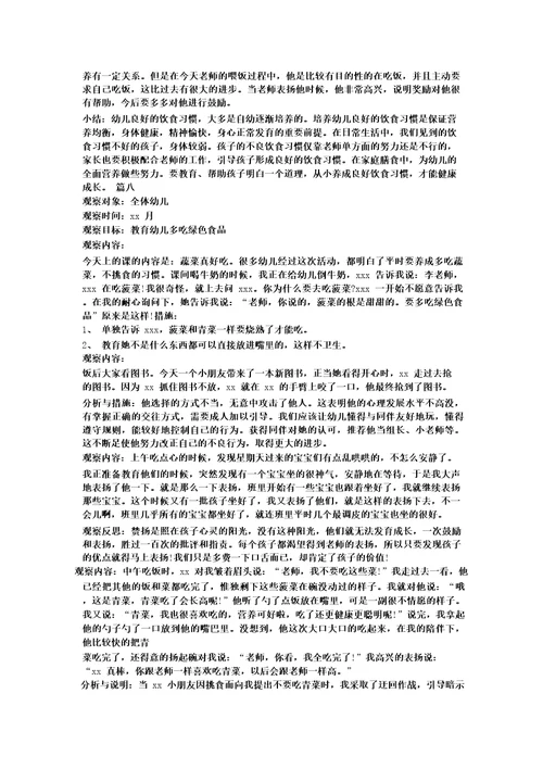 幼儿园小班观察记录小班观察记录分析措施