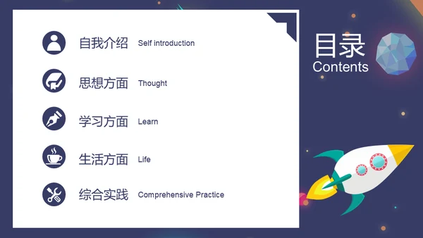 火箭发射奖学金答辩通用PPT模板