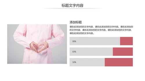 简约爱心医疗护士竞聘报告动态PPT模板