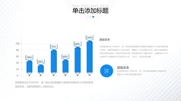 欧美风教育培训教学设计学校招生宣传动态ppt