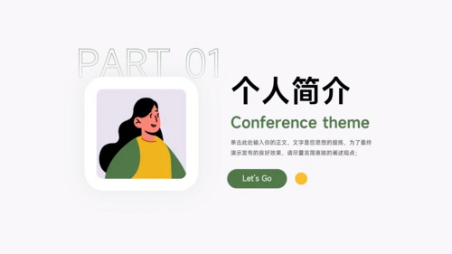 绿黄个人极简插画述职报告PPT模板