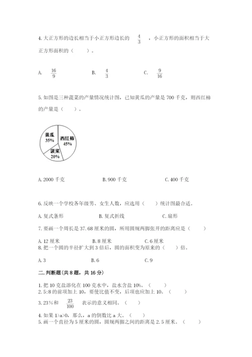 小学数学六年级上册期末卷及参考答案（模拟题）.docx