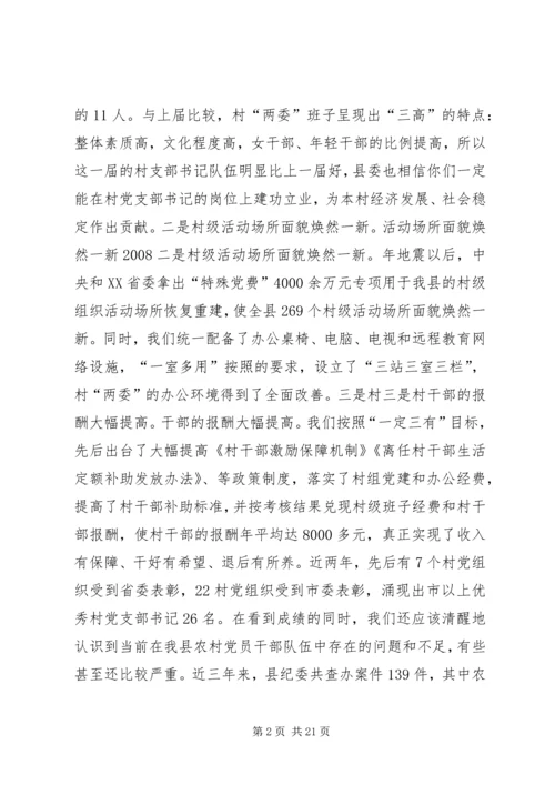 怎样当好村党支部书记和村主任(谢金花) (4).docx