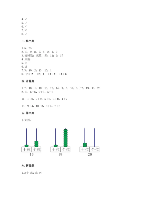 一年级上册数学期末测试卷及参考答案【培优】.docx