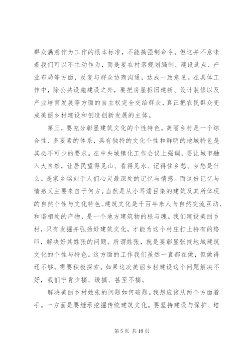 美丽乡村建设现场推进会上的致辞.docx