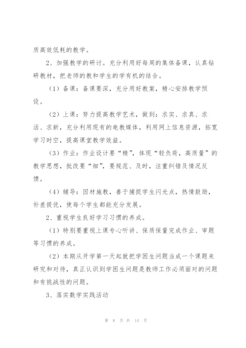 小学六年级数学教研组工作计划范文（4篇）.docx