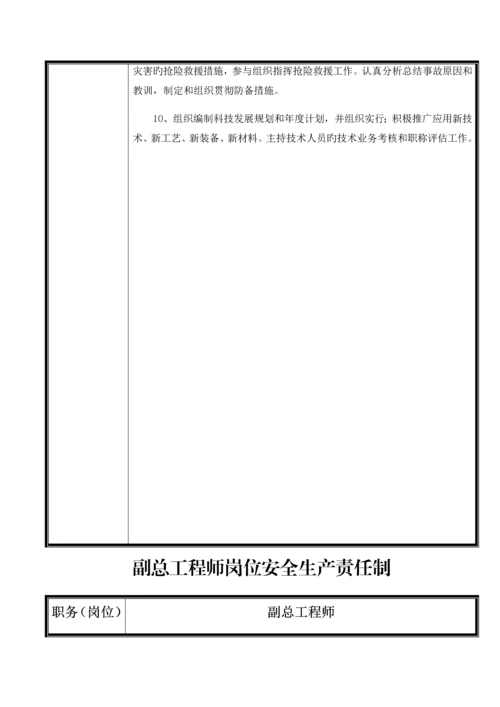 煤矿生产技术部最新安全生产责任制.docx