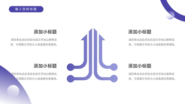 紫色领导与领导力企业培训PPT模板