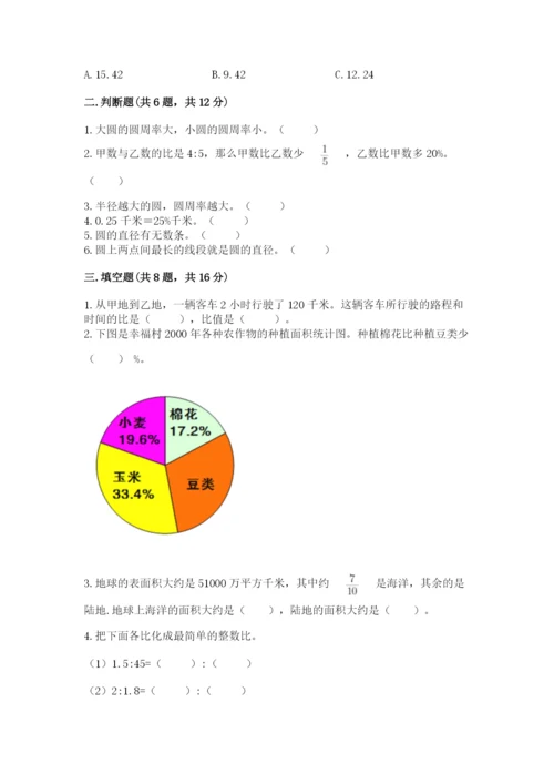 小学六年级数学上册期末考试卷附答案（实用）.docx