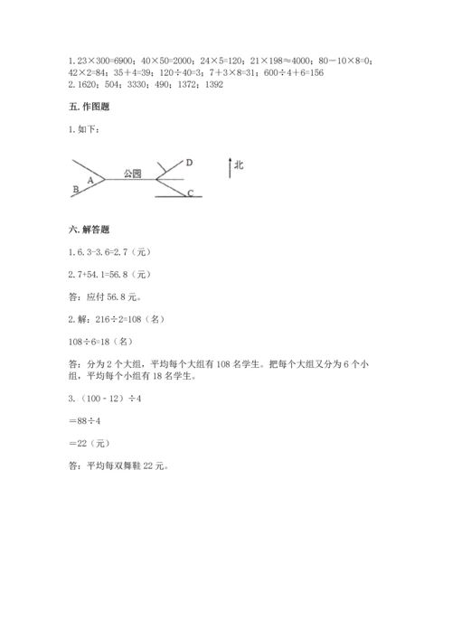 小学数学三年级下册期末测试卷附参考答案【完整版】.docx