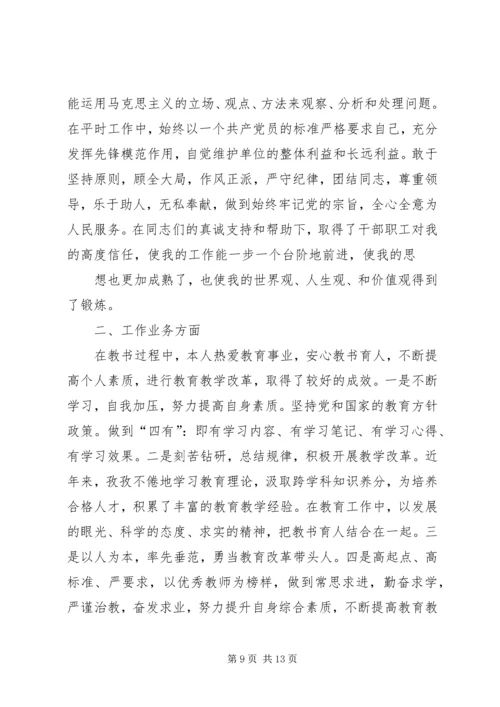 本人近三年思想报告_1.docx
