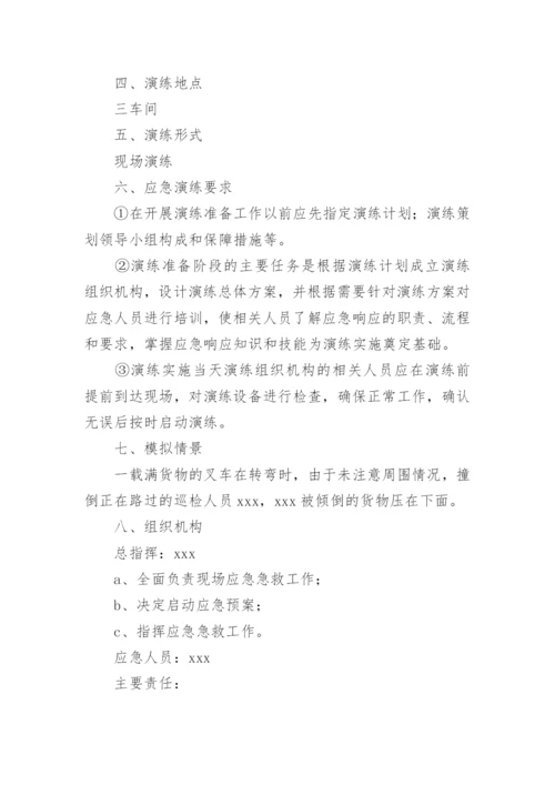 叉车应急演练方案.docx