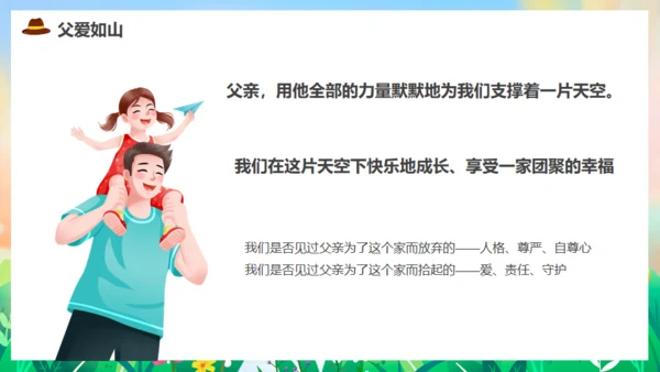亲子教育，父亲节父爱通用PPT模板