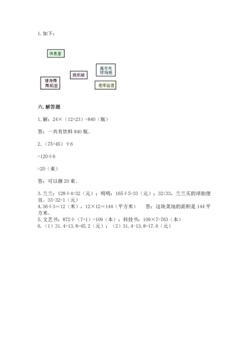 小学三年级下册数学期末测试卷及完整答案1套.docx