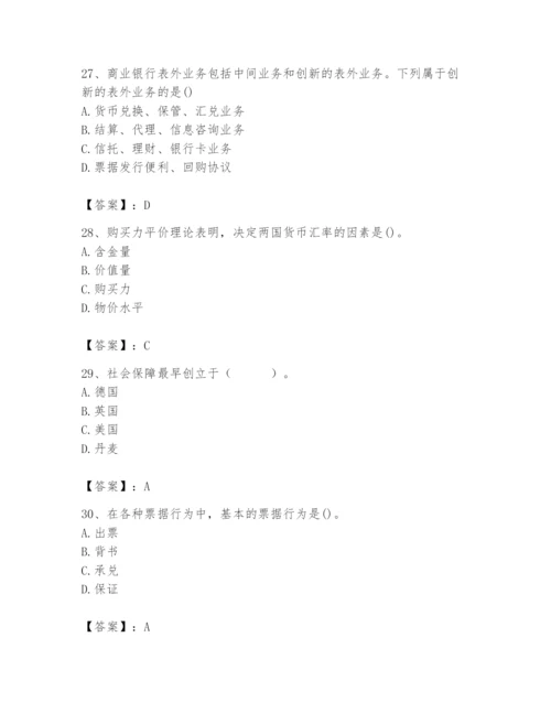 2024年国家电网招聘之经济学类题库附完整答案（全国通用）.docx