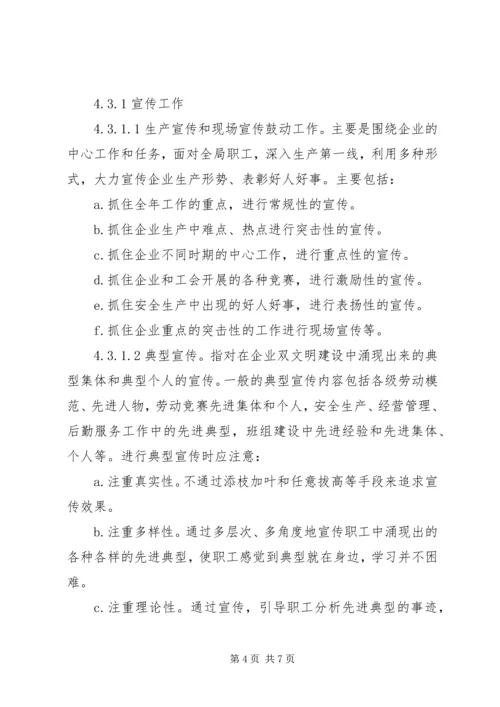 供电公司工会宣传教育工作管理标准 (3).docx