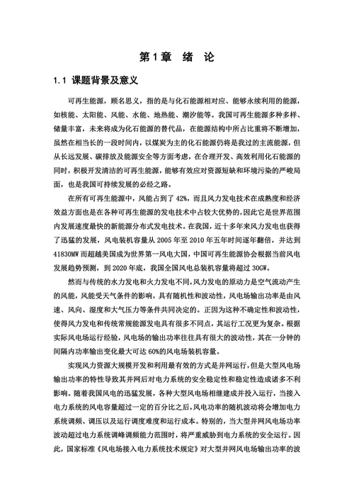 电气工程及其自动化毕业设计论文资料