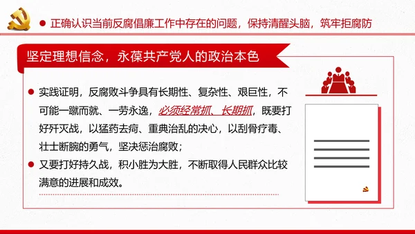 2020党风纪律组织党章党规作风建设党课