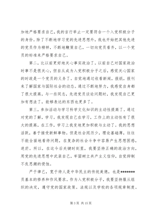 第一份思想汇报 (6).docx