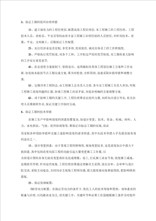 景观铺装施工方案