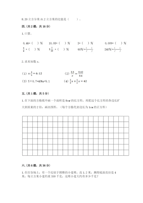人教版小升初数学模拟试卷（巩固）.docx
