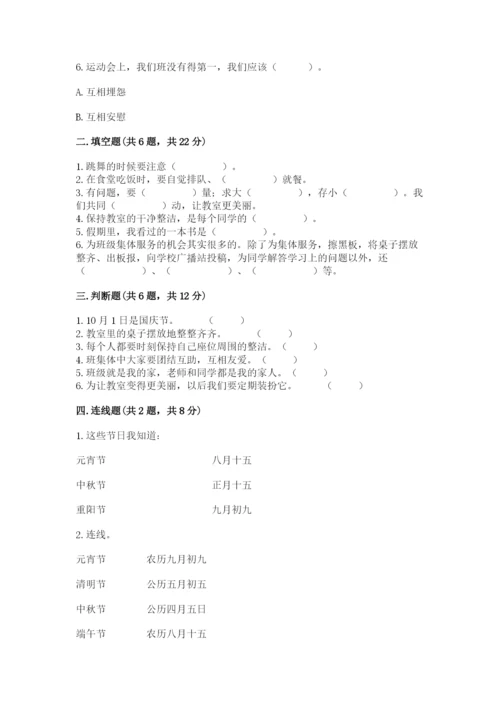 最新部编版二年级上册道德与法治期中测试卷各版本.docx
