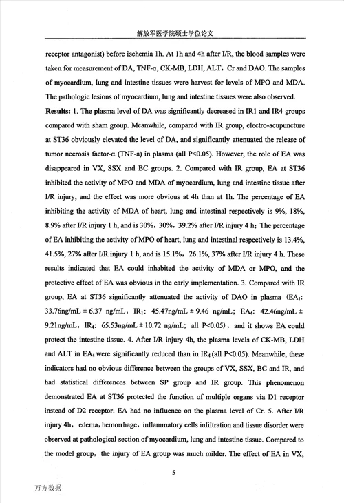 电针足三里对肠缺血再灌注引起的多脏器损伤的保护作用及其多巴胺机制的研究中西医结合临床专业毕业论文