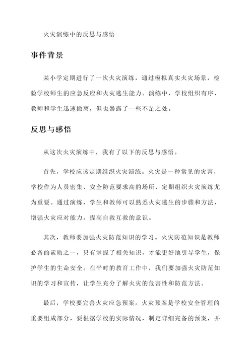 小学教师县级安全培训心得