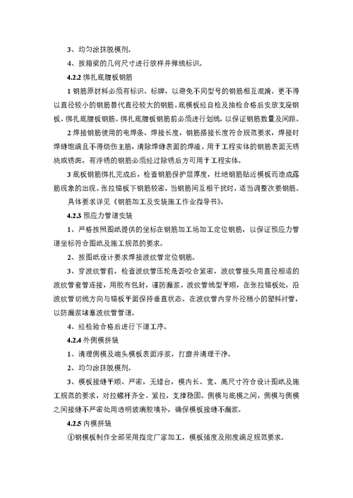 12.箱梁预制施工作业指导书