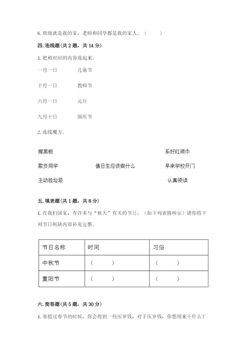 部编版二年级上册道德与法治期中测试卷附完整答案【有一套】.docx