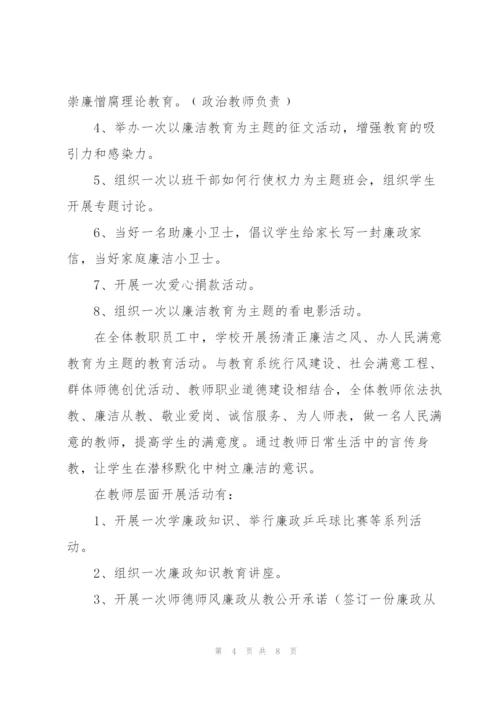 申报廉洁教育示范校汇报材料.docx