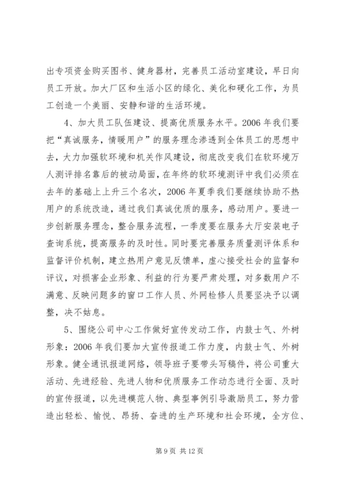 热电公司党建工作计划 (4).docx