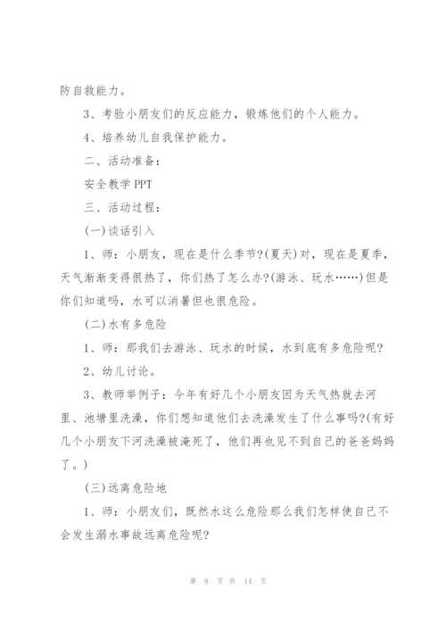 学生防溺水主题班会设计教案.docx