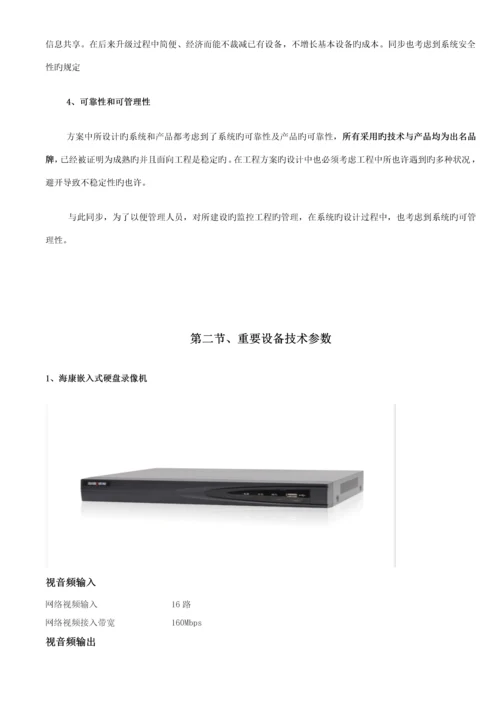 安防监控系统重点技术标投优秀标书范本.docx