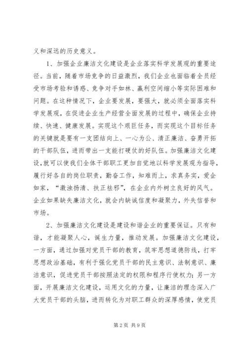 央企廉洁文化心得体会.docx