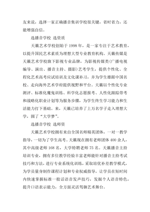 播音艺考培训班综合项目专业策划书.docx